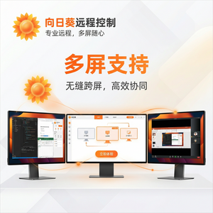 品牌 - 向日葵远程控制软件纳米机器人远控介绍