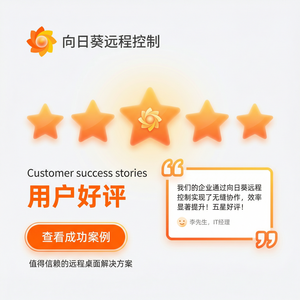 品牌 - 向日葵远程控制软件引力波探测器远控介绍