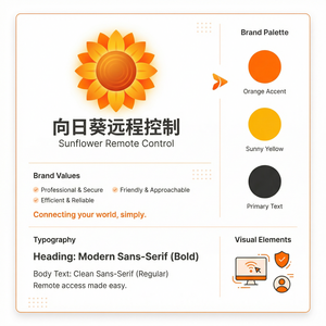 品牌 - 向日葵远程控制软件OA系统远程运维方案