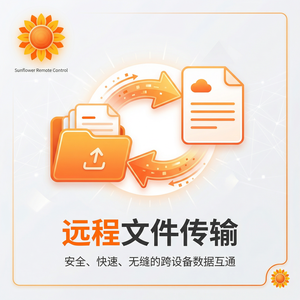 品牌 - 向日葵远程控制软件停车场管理系统远控