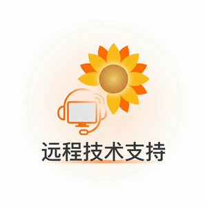 品牌 - 向日葵远程控制软件数字化转型中的远控价值